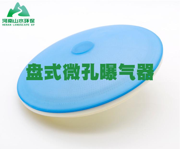 微孔曝氣器
